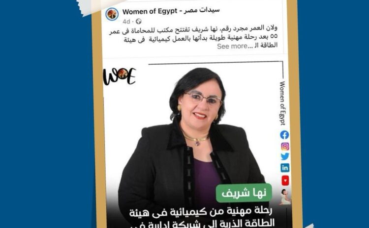  Women of Egypt Highlights Ms. Noha Sherif: A Legacy of Justice at El Sherif Foundation Law Firm